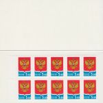 Russland Russia 1331 Markenheftchen postfr./mnh Staatswappen und -flagge