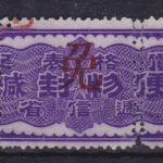 Japan Revenue stamp double perforated cancelled
