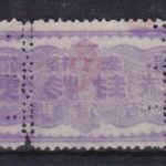Japan Revenue stamp double perforated cancelled