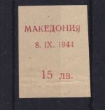 Besetzung Mazedonien 1944 Michel no. 6 Probeabzug des Aufdrucks Befund Brunel