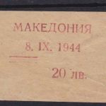 Besetzung Mazedonien 1944 Michel no. 7 Probeabzug des Aufdrucks Befund Brunel