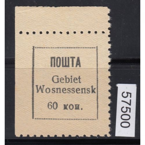 Ukraine Wosnessensk, Mi.-Nr. 1 (*)   geprüft