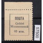 Ukraine Wosnessensk, Mi.-Nr. 1 (*)   geprüft