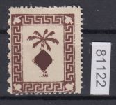 Feldpost, Mi.-Nr. 5 a (*) ohne gummi  geprüft  Befund