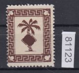 Feldpost, Mi.-Nr. 5 a (*) ohne gummi  geprüft  Befund