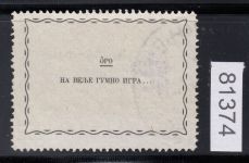 Montenegro, Mi.-Nr. 23  gestempelt