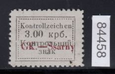 Ukraine Sarny, Mi.-Nr. 6 (*)  geprüft