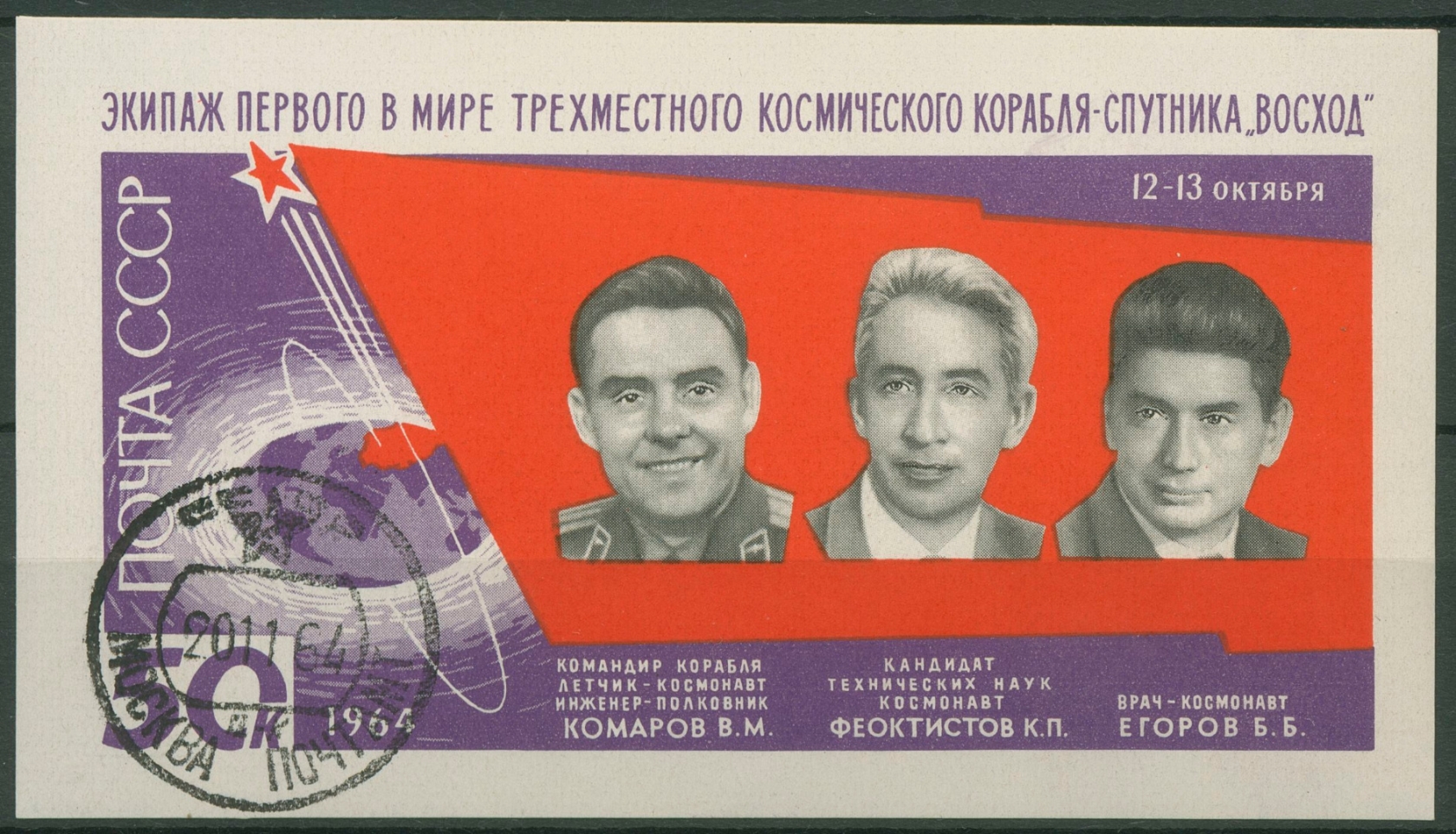 Sowjetunion 1964 Start des Raumschiffa Woschod 1 Block 37 gestempelt (C31351) - Briefmarken Dr ...