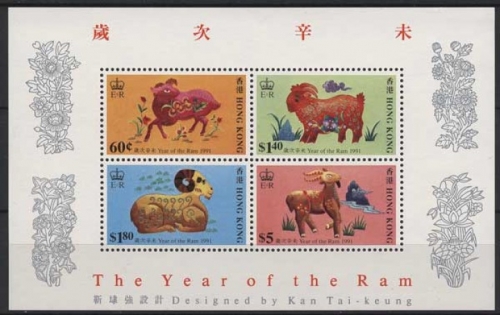 Hongkong 1991 Chinesisches Neujahr: Jahr des Schafes Block 16 postfrisch (C8357)