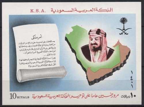 Saudi-Arabien 1981 Jahrestag Gründung Saudi-Arabiens Bl. 11 postfrisch (R21346)