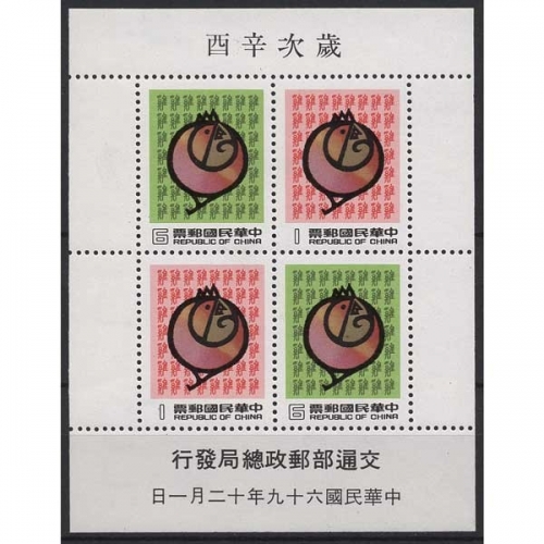 Taiwan 1980 Jahr des Hahnes Block 24 postfrisch (C21341)