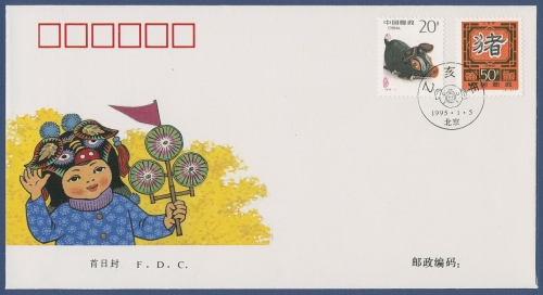 China 1995 Chinesisches Neujahr Jahr des Schweines 2587/88 FDC (X40074)