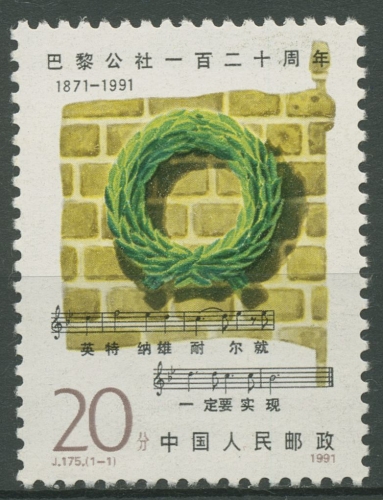China 1991 120 Jahre Errichtung der Pariser Kommune 2351 postfrisch