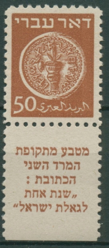 Israel 1948 Alte Münzen, Palmzweig und Zitrone 6 A mit Tab postfrisch