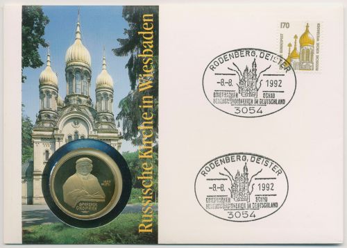 Bund 1993 Russische Kirche Wiesbaden Numisbrief mit 1 Rubel Russland (N562)