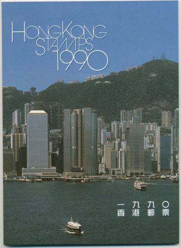 Hongkong 1990 Jahrbuch, 581/04, Block 13 postfrisch (XL99228)