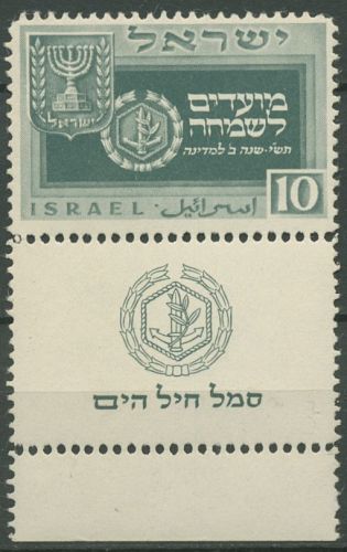 Israel 1949 Jüdische Festtage Staatswappen Marine 20 mit Tab postfrisch