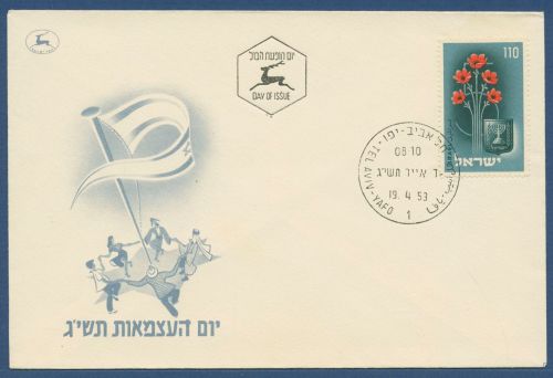 Israel 1953 5 Jahre Unabhängigkeit Anemonen Blumen 87 Ersttagsbrief FDC (X40553)
