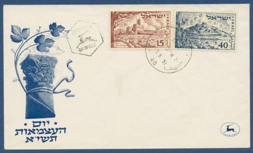 Israel 1951 3 Jahre Unabhängigkeit Festungen 57/58 Ersttagsbrief FDC (X40542)