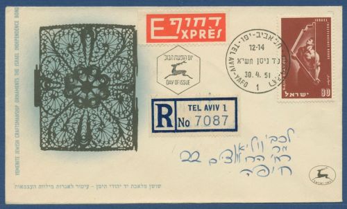 Israel 1951 Vergabe der Unabhängigkeitanleihe 56 Ersttagsbrief FDC (X40541)