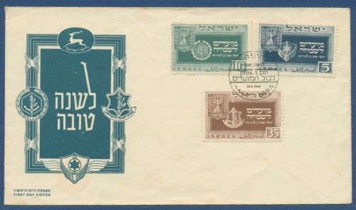 Israel 1949 Jüdische Festtage Staatswappen Armee 19/21 Ersttagsbrief FDC (X40532)