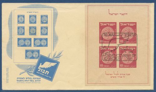 Israel 1949 Ausstellung TABUL Tel Aviv Block 1 Ersttagsbrief FDC (X40529)