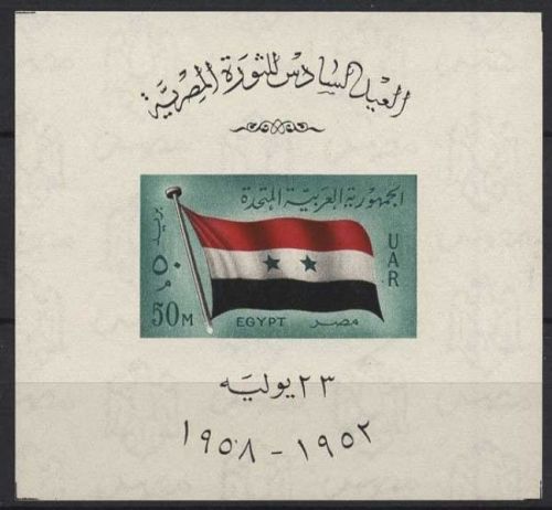 Ägypten 1958 6. Jahrestag der Revolution Block 9 postfrisch (C22026)