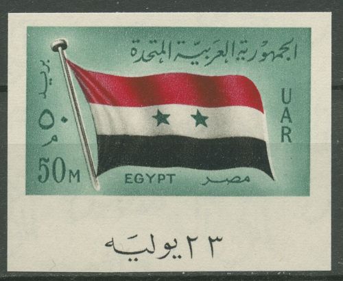 Ägypten 1958 6. Jahrestag der Revolution Flagge der VAR 547 postfrisch