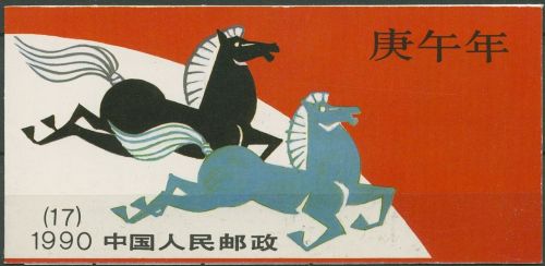 China 1990 Jahr des Pferdes Markenheftchen SB 17 postfrisch (C8336)