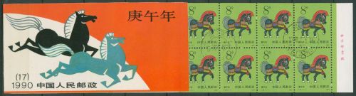 China 1990 Jahr des Pferdes Markenheftchen SB 17 gestempelt (C40327)