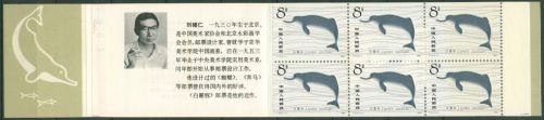 China 1980 Chinesischer Flußdelphin Markenheftchen SB 2 postfrisch (C8324)