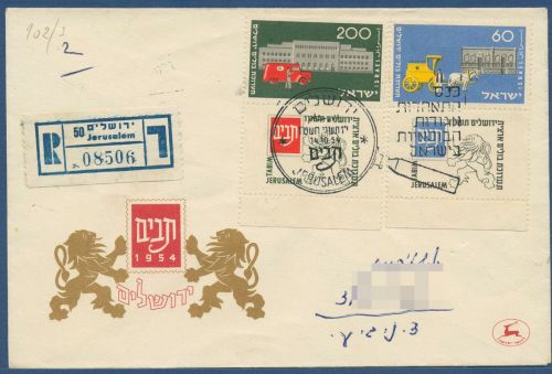Israel 1954 Briefmarkenausstellung TABIM 102/03 TAB Ersttagsbrief FDC (X41077)