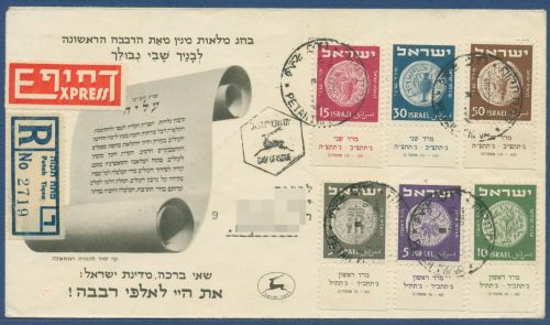 Israel 1949 Alte Münzen 22/27 mit TAB Ersttagsbrief FDC (X41085)