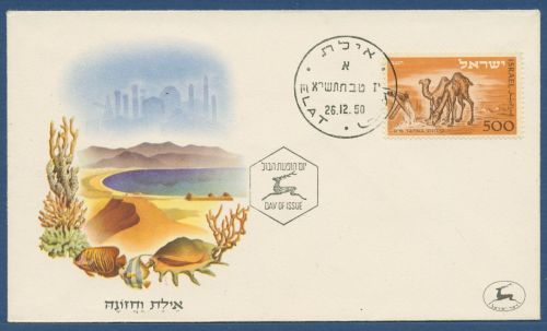 Israel 1950 Eröffnung des Postamts Eilat Dromedare 54 Ersttagsbrief FDC (X40539)