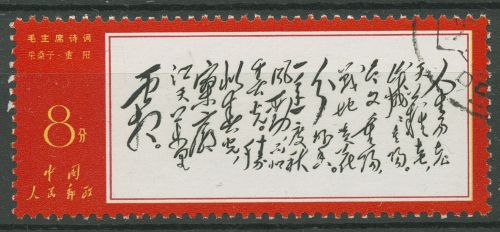 China 1967 W7 Maos Gedichte 998 gestempelt