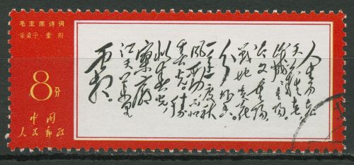 China 1967 W7 Maos Gedichte 998 gestempelt