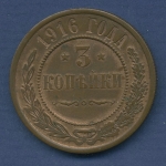 Russland 3 Kopeken 1916, Nikolaus II. Y 11.3 VZ+ (m2532)