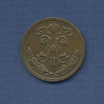 Russland 1/2 Kopeke 1899, Nikolaus II. Y 48.1 fast vz (m2597)