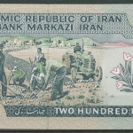 Iran 200 Rials 1982, Landwirtschaft, KM 136 b kassenfrisch (K596)