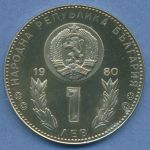 Bulgarien 1 Leva 1980 Fußball-WM Spanien Pokal KM 107 vz/st in Kapsel (m4440)