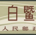 China 1980 Chinesischer Flußdelphin Markenheftchen SB 2 postfrisch (C8324)