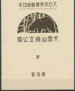 Japan 1940 Daisetsuzan-Nationalpark Block 5 postfrisch (C43255)