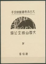 Japan 1940 Daisetsuzan-Nationalpark Block 5 postfrisch (C43255)