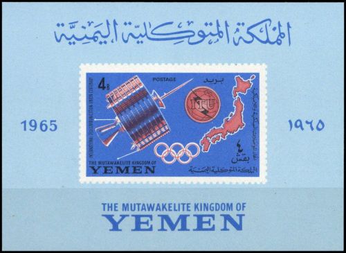 1965, Jemen Königreich, Bl. 17, **