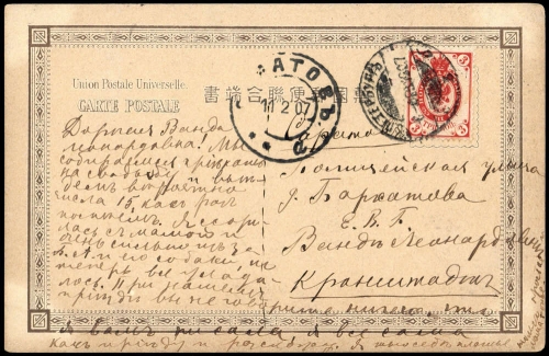 1907, Russland, 43 y, Brief