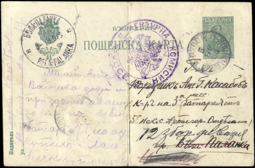 1916, Bulgarien, Brief