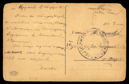 1916, Bulgarien, Brief