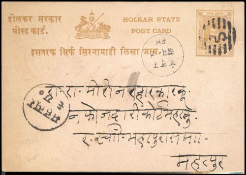 1894, Indien Staaten Indore, P 1, Brief