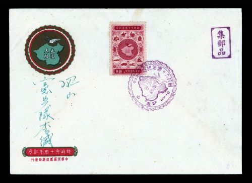 1956, China Taiwan, 229, FDC
