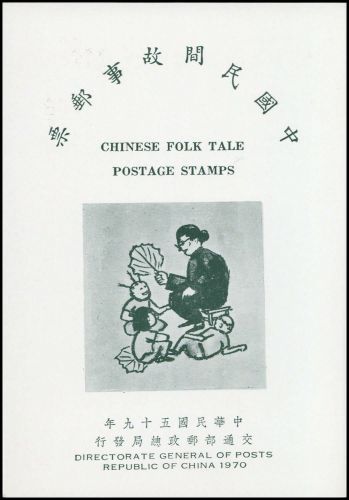 1970, China Taiwan, 781-88, FDC